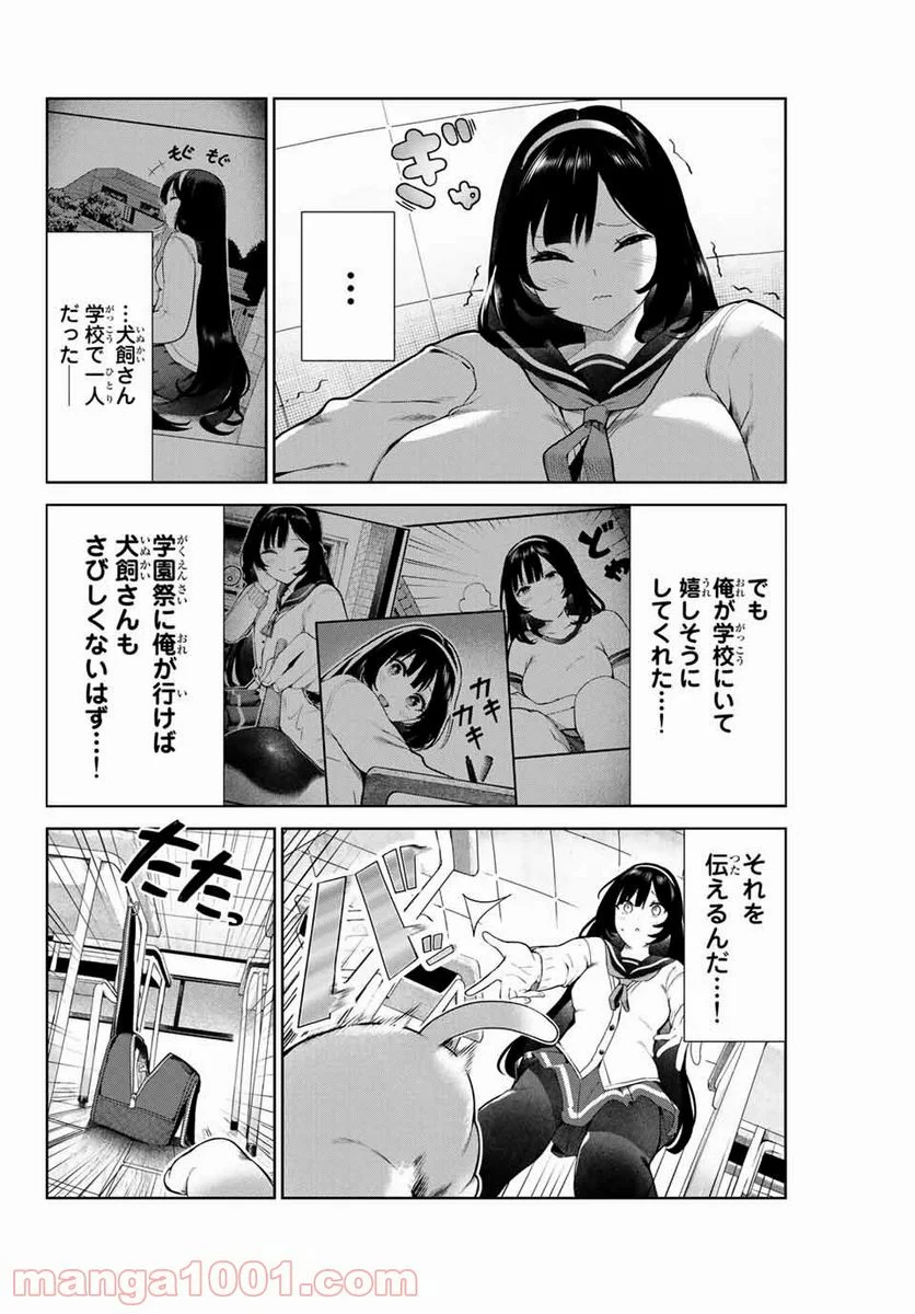 犬になったら好きな人に拾われた。 第12話 - Trang 12