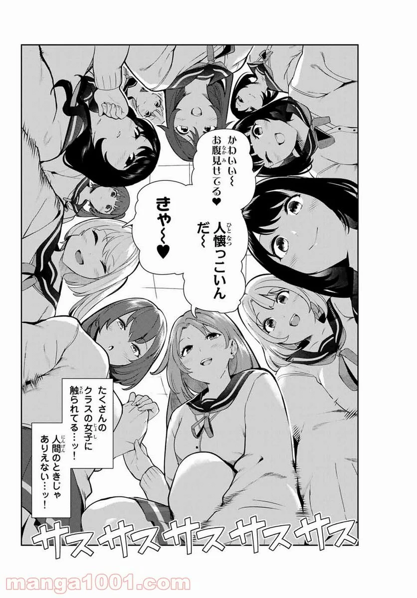 犬になったら好きな人に拾われた。 第12話 - Trang 4