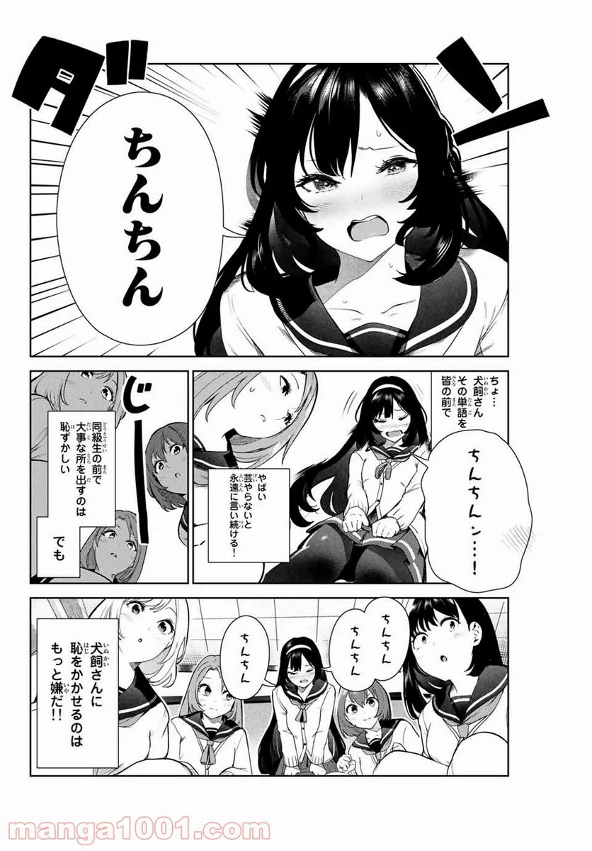 犬になったら好きな人に拾われた。 第12話 - Trang 8
