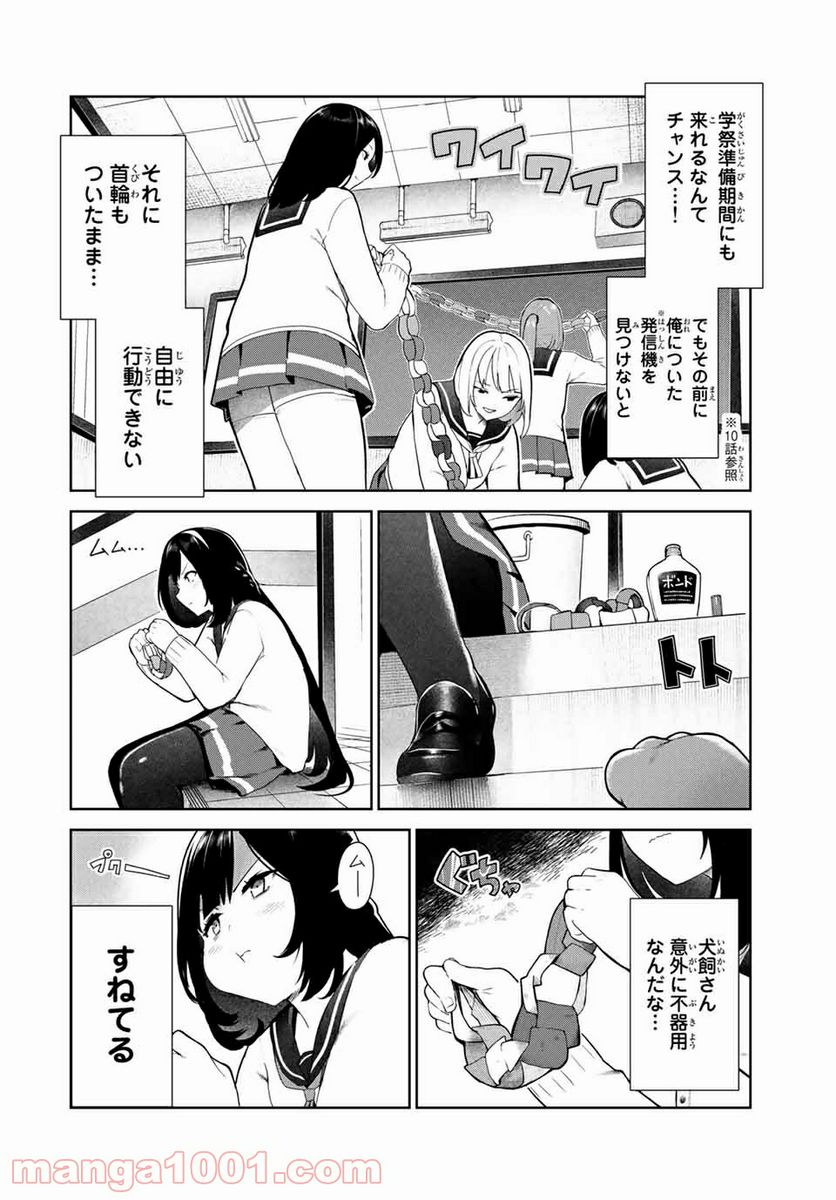 犬になったら好きな人に拾われた。 第13話 - Trang 2