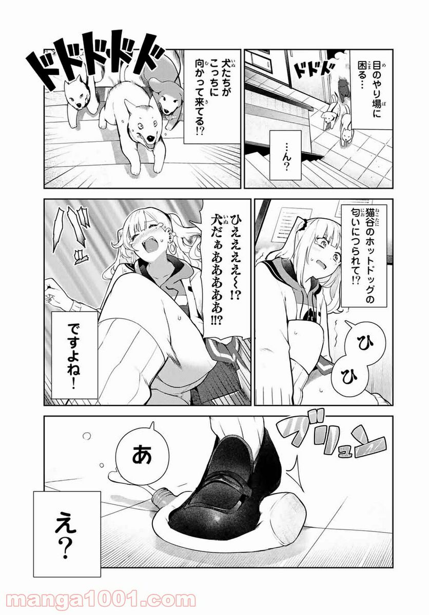 犬になったら好きな人に拾われた。 第13話 - Trang 5