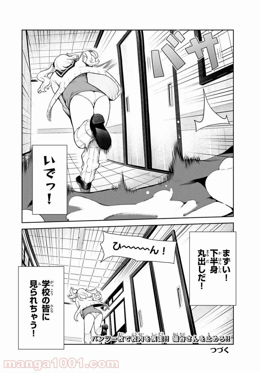 犬になったら好きな人に拾われた。 第13話 - Trang 8