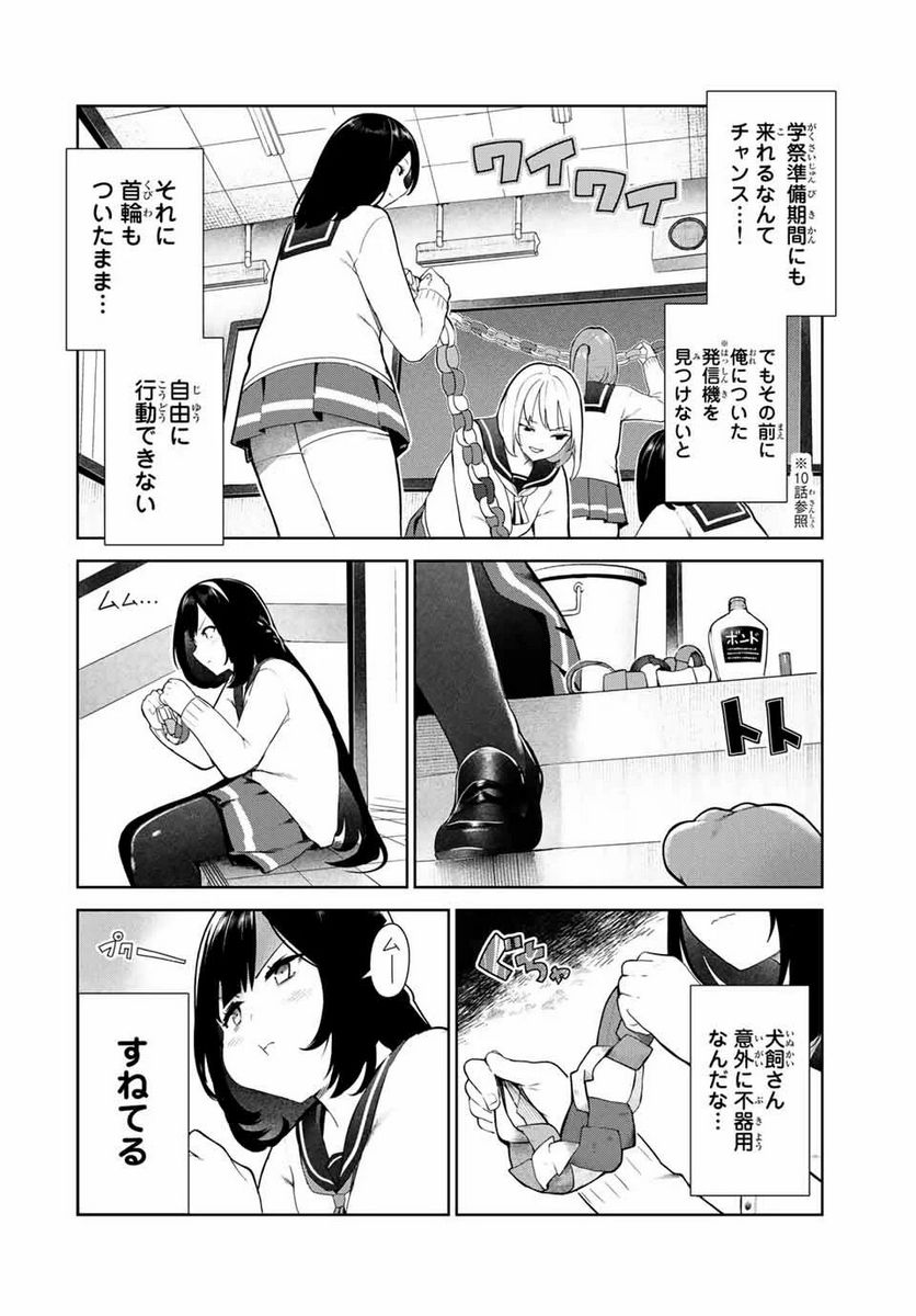 犬になったら好きな人に拾われた。 第13.1話 - Trang 2