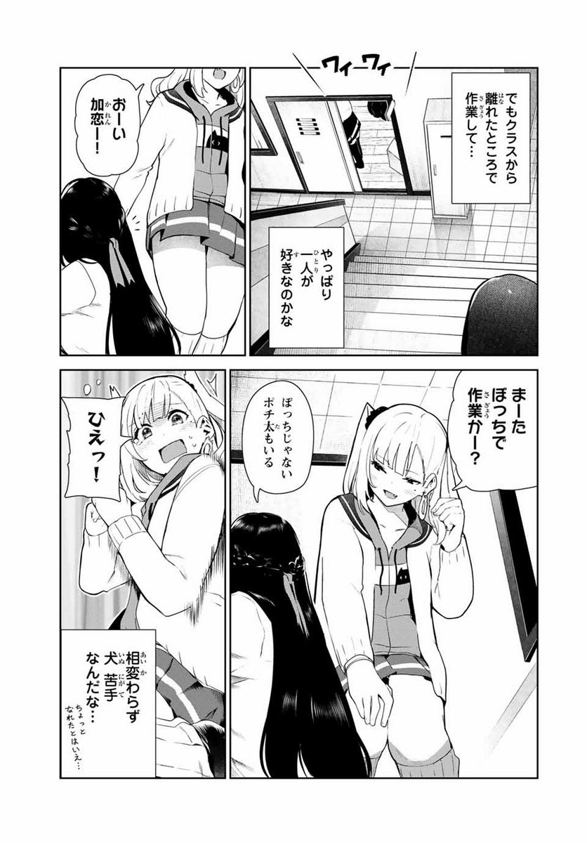 犬になったら好きな人に拾われた。 第13.1話 - Trang 3