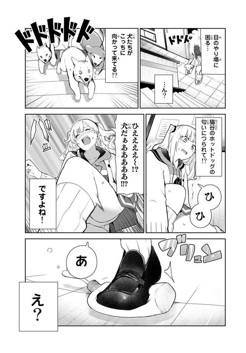 犬になったら好きな人に拾われた。 第13.1話 - Trang 5