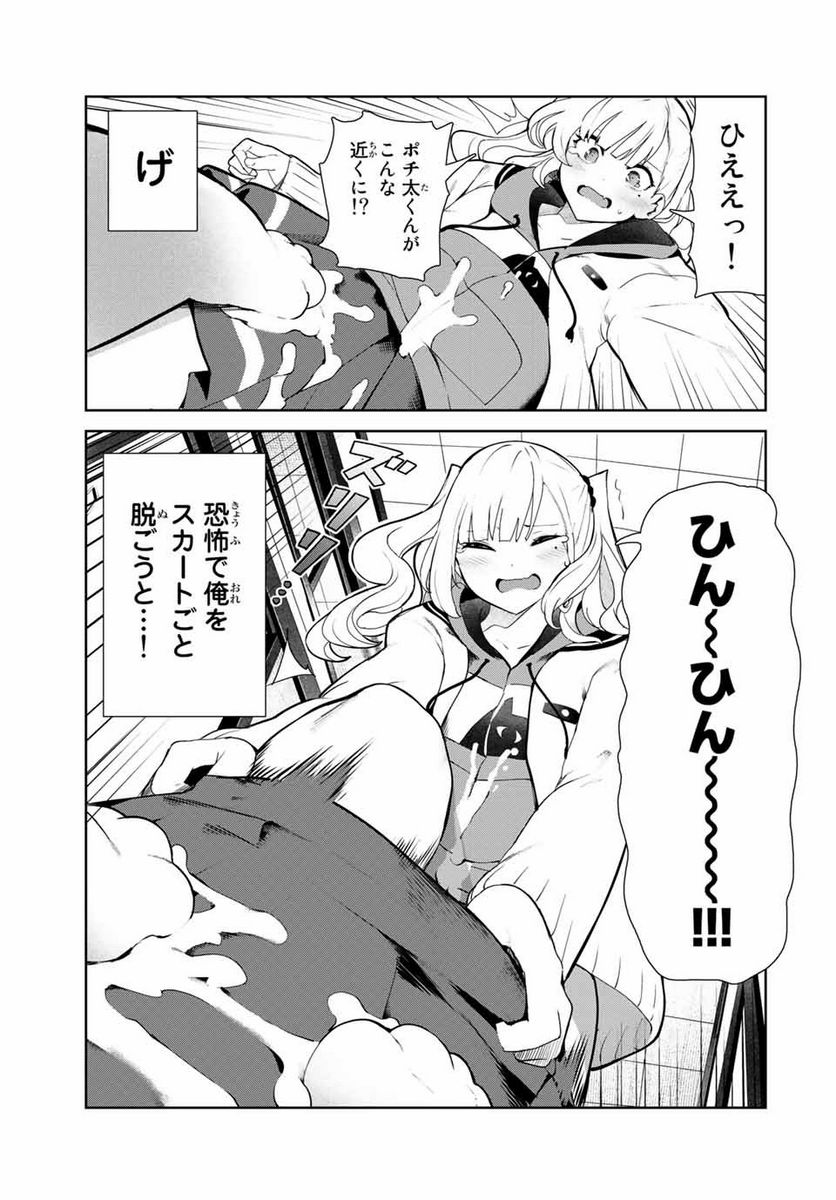 犬になったら好きな人に拾われた。 第13.1話 - Trang 7