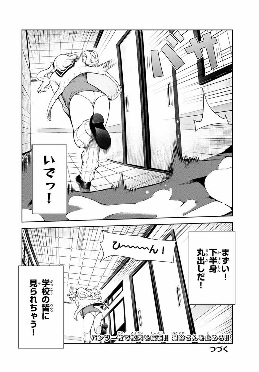 犬になったら好きな人に拾われた。 第13.1話 - Trang 8