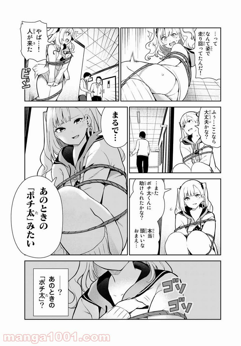 犬になったら好きな人に拾われた。 第13.2話 - Trang 3