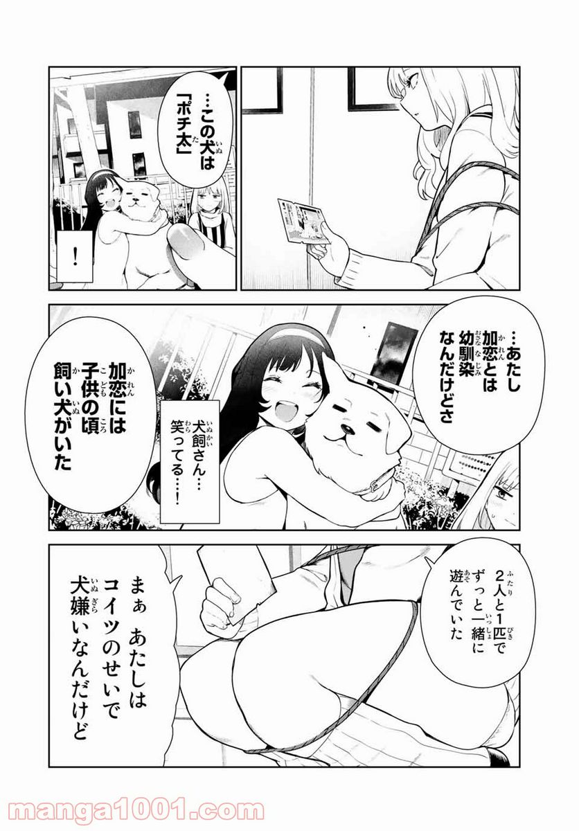 犬になったら好きな人に拾われた。 第13.2話 - Trang 4