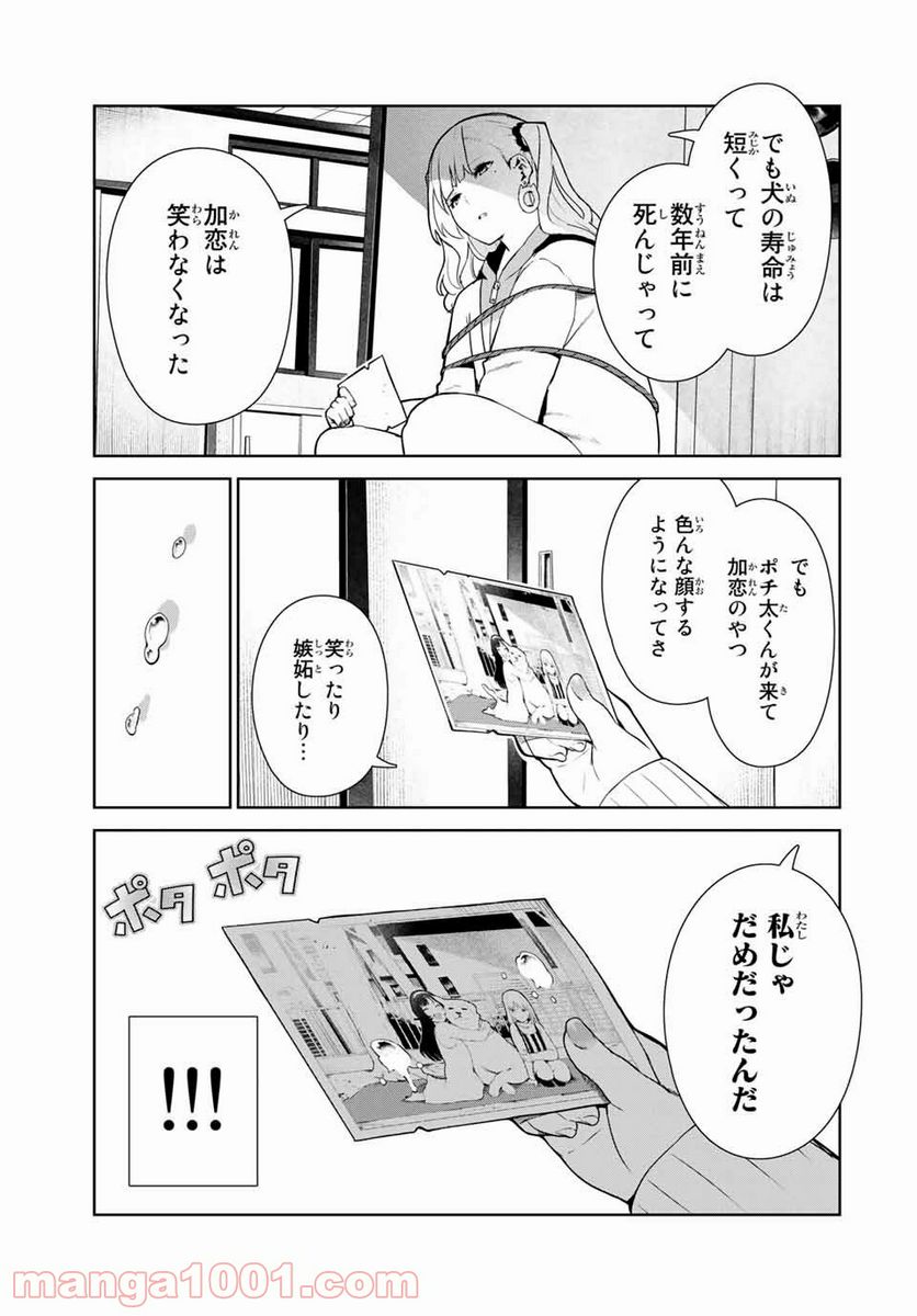 犬になったら好きな人に拾われた。 第13.2話 - Trang 5