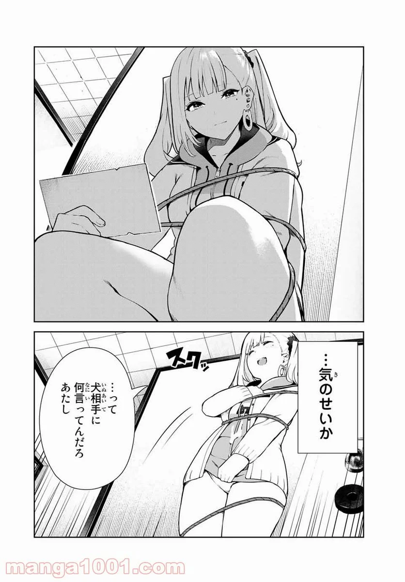 犬になったら好きな人に拾われた。 第13.2話 - Trang 6