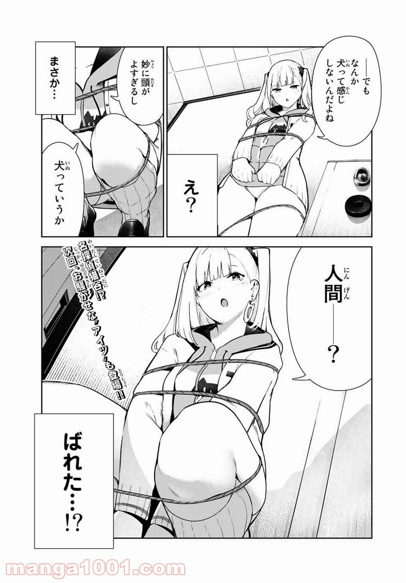 犬になったら好きな人に拾われた。 第13.2話 - Trang 7