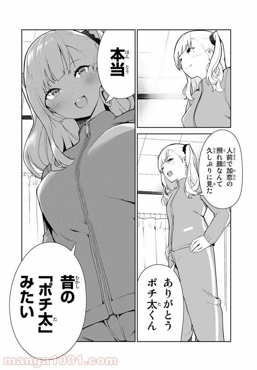 犬になったら好きな人に拾われた。 - 第14話 - Page 16