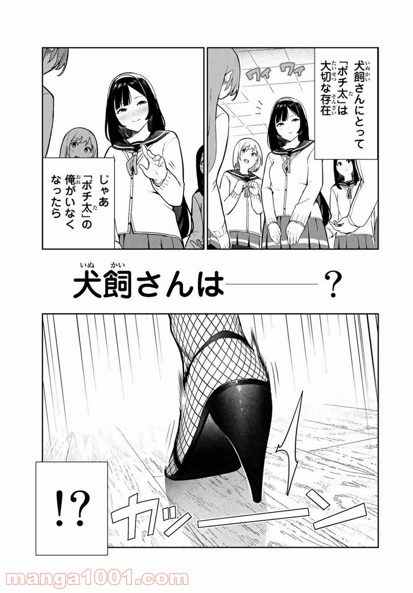 犬になったら好きな人に拾われた。 - 第14話 - Page 17