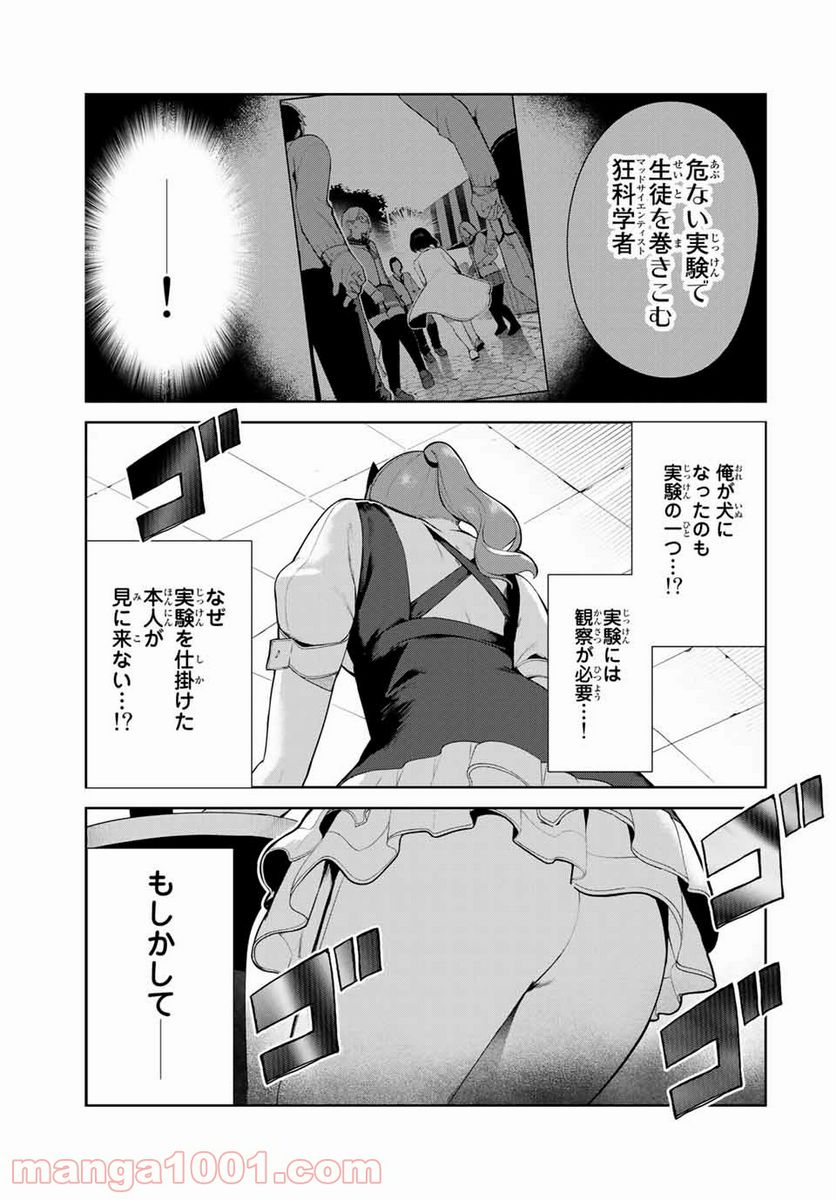 犬になったら好きな人に拾われた。 - 第15話 - Page 15