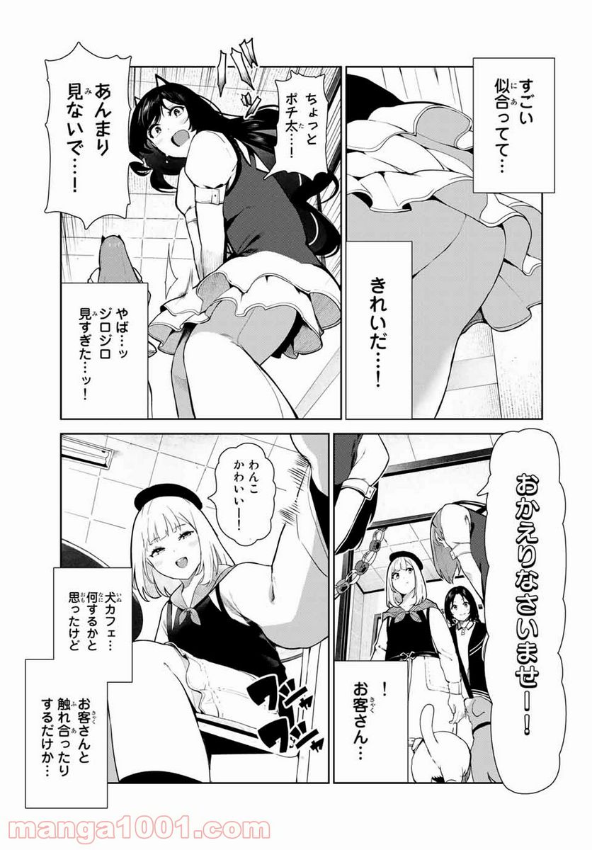 犬になったら好きな人に拾われた。 - 第15話 - Page 7