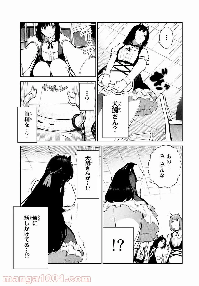 犬になったら好きな人に拾われた。 - 第15話 - Page 9