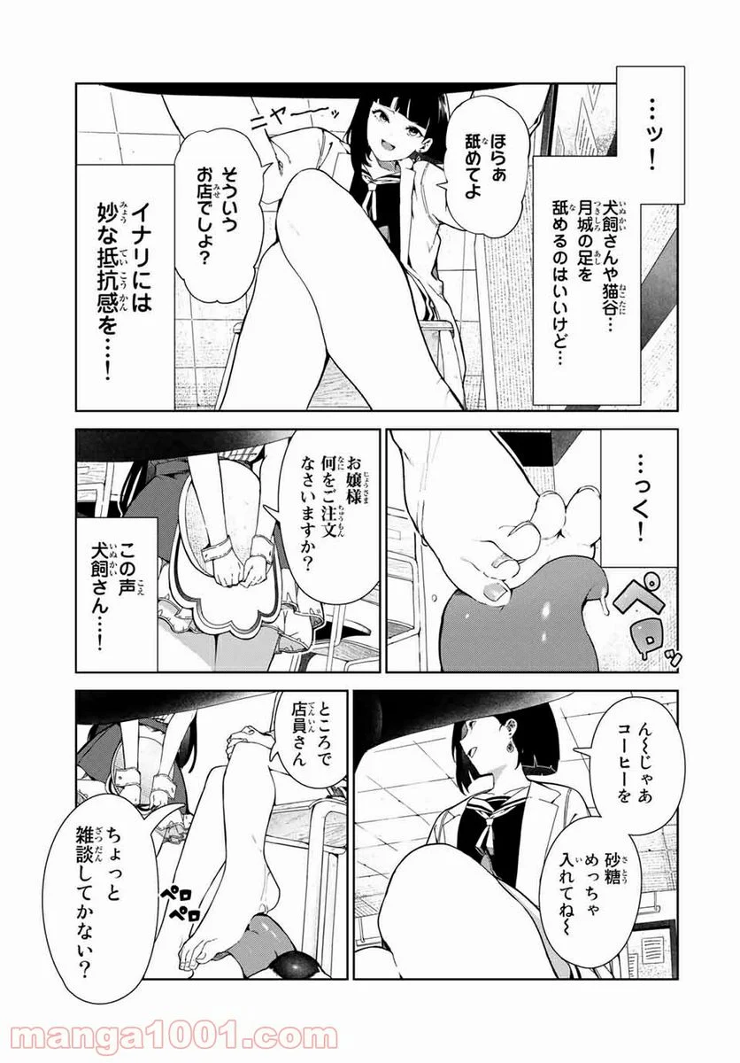 犬になったら好きな人に拾われた。 第16話 - Trang 11