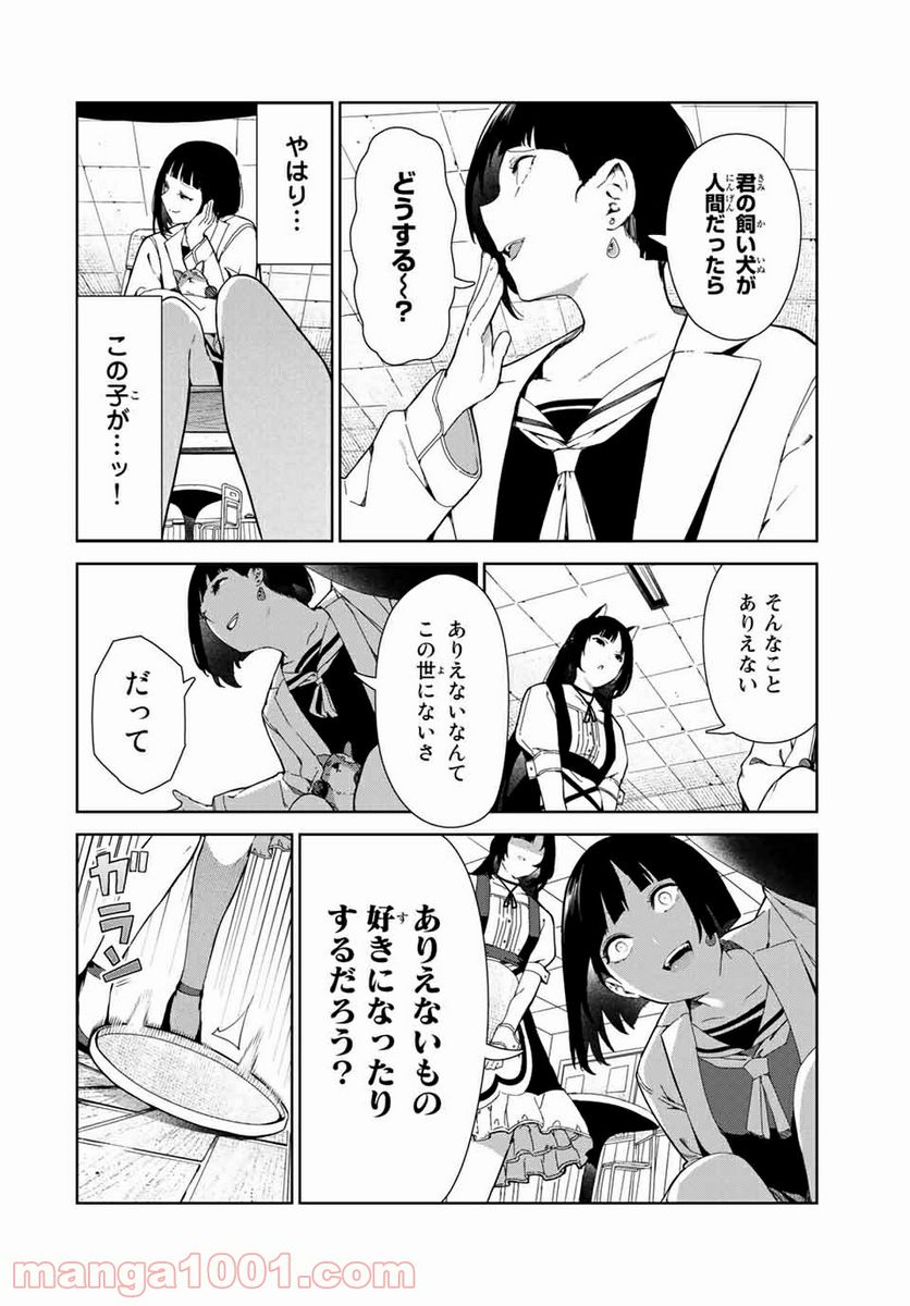 犬になったら好きな人に拾われた。 第16話 - Trang 12