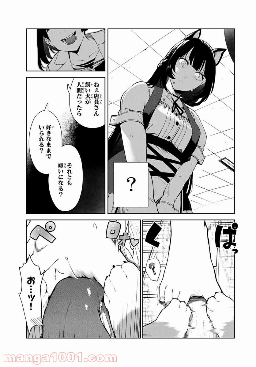 犬になったら好きな人に拾われた。 第16話 - Trang 13