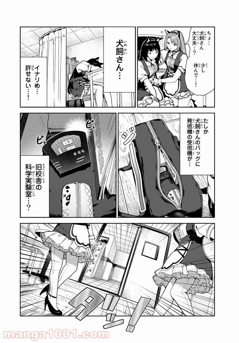 犬になったら好きな人に拾われた。 第16話 - Trang 16