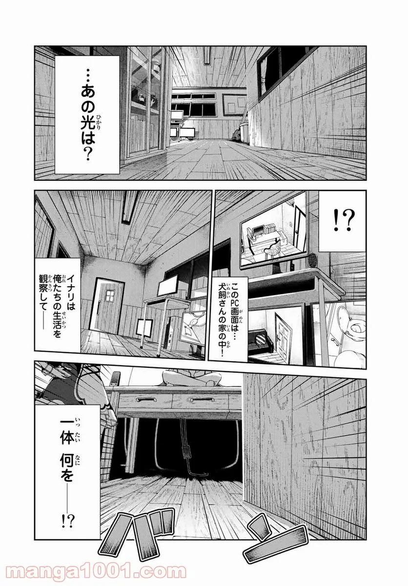 犬になったら好きな人に拾われた。 第16話 - Trang 18