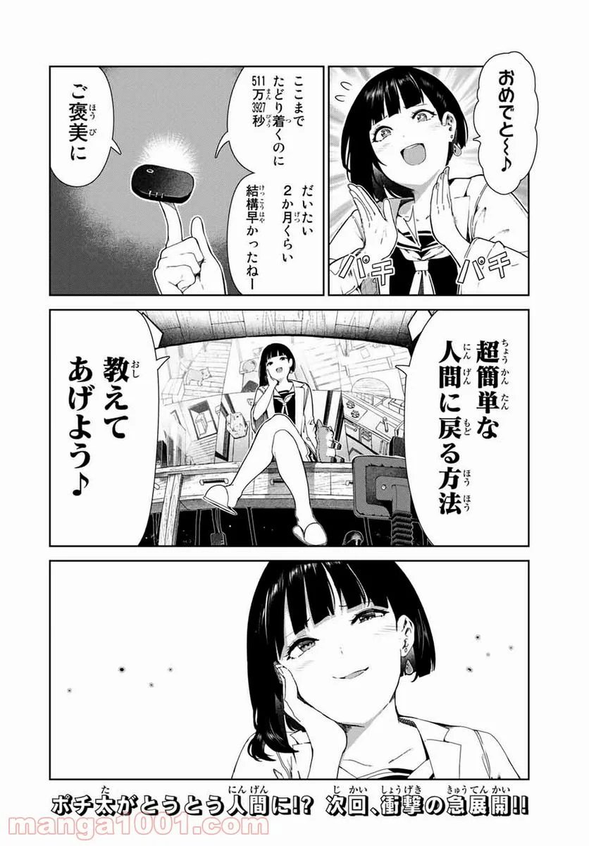 犬になったら好きな人に拾われた。 第16話 - Trang 20