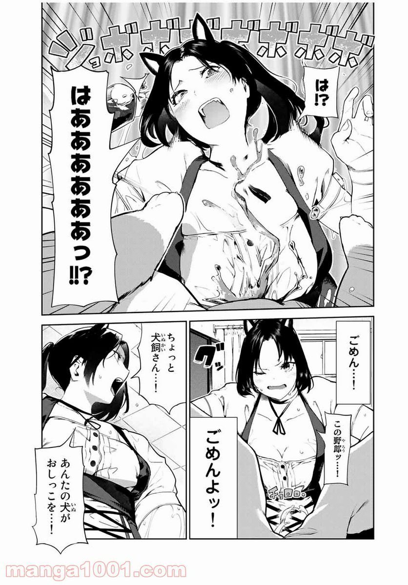 犬になったら好きな人に拾われた。 第16話 - Trang 3