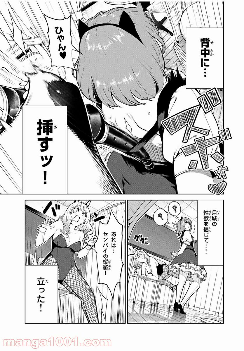 犬になったら好きな人に拾われた。 第16話 - Trang 7