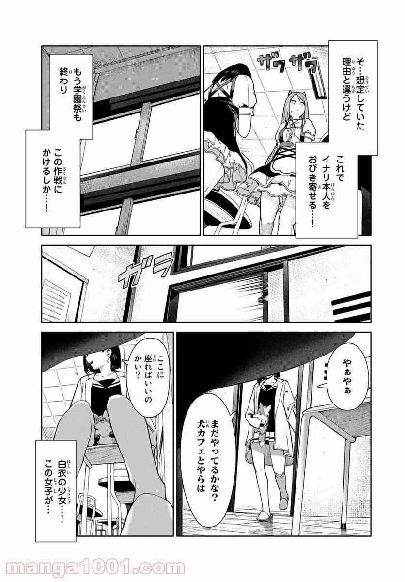 犬になったら好きな人に拾われた。 第16話 - Trang 9