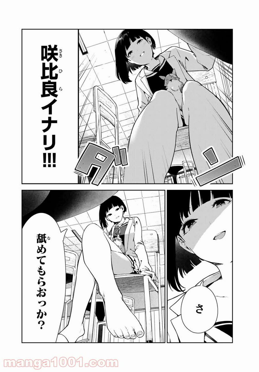 犬になったら好きな人に拾われた。 第16話 - Trang 10
