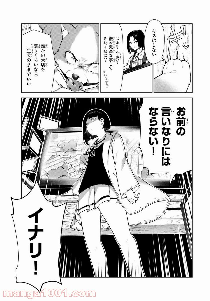 犬になったら好きな人に拾われた。 第17話 - Trang 12