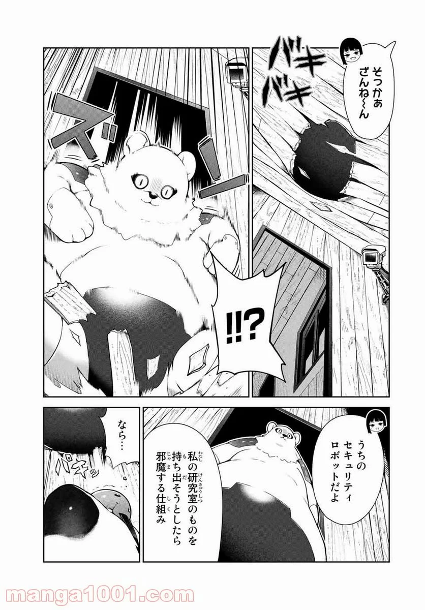 犬になったら好きな人に拾われた。 第17話 - Trang 14