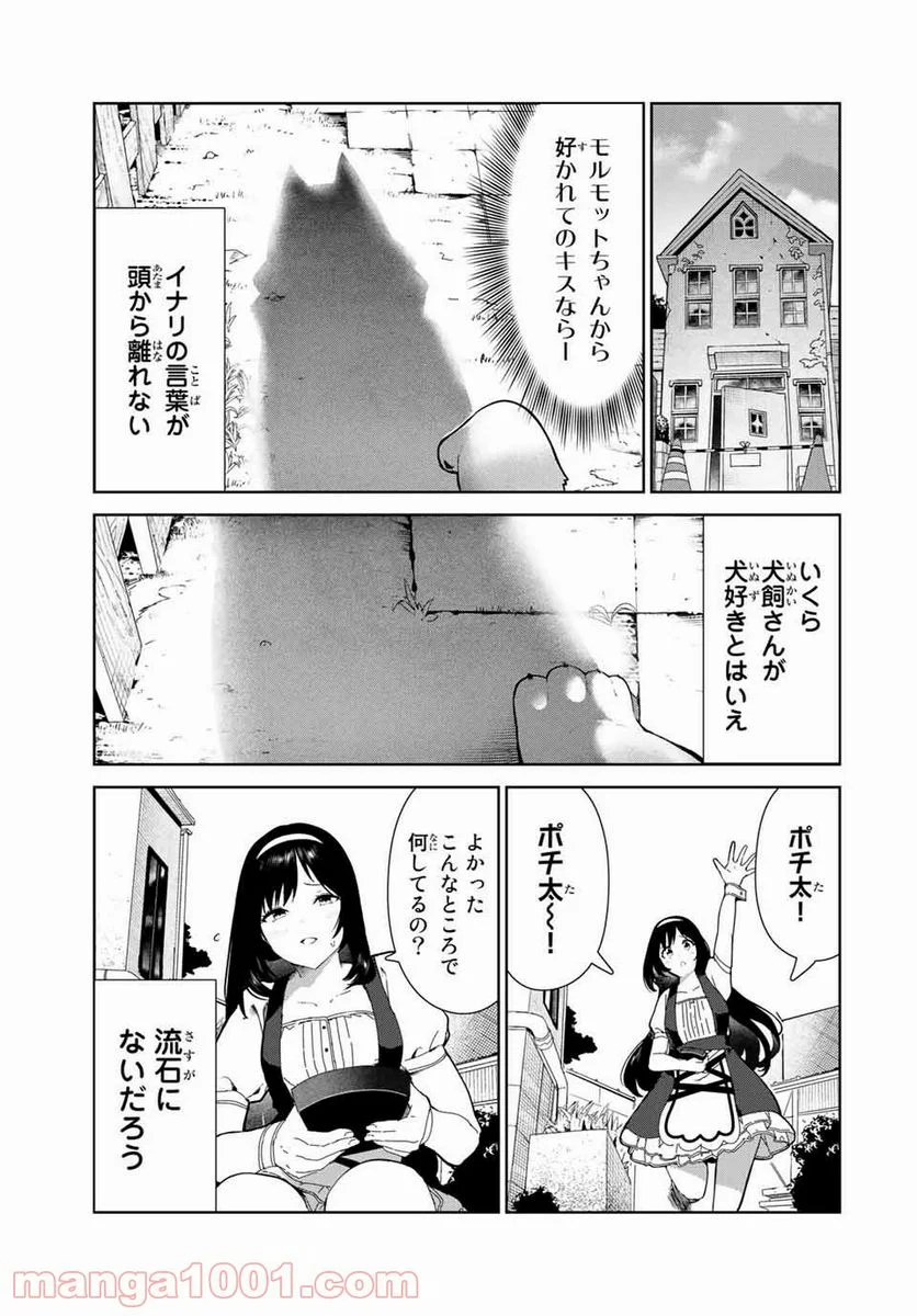 犬になったら好きな人に拾われた。 第17話 - Trang 16