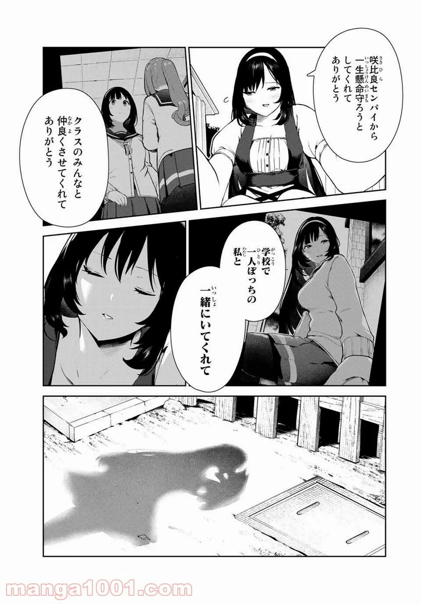 犬になったら好きな人に拾われた。 第17話 - Trang 18