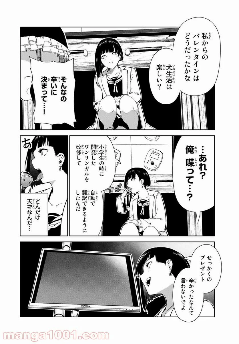 犬になったら好きな人に拾われた。 第17話 - Trang 3
