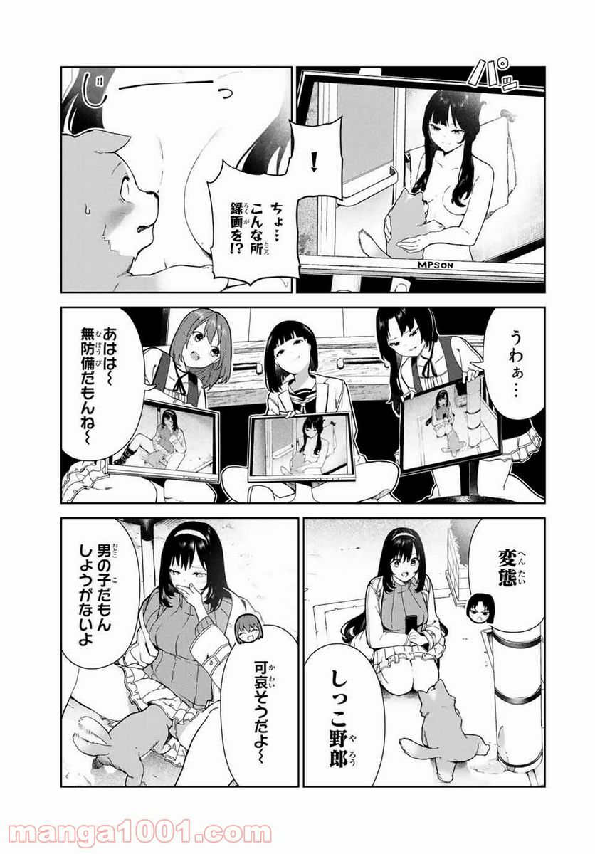 犬になったら好きな人に拾われた。 第17話 - Trang 4