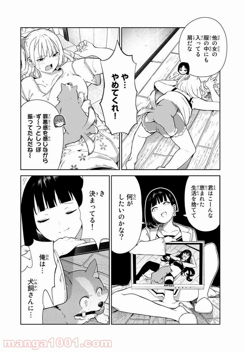犬になったら好きな人に拾われた。 第17話 - Trang 5