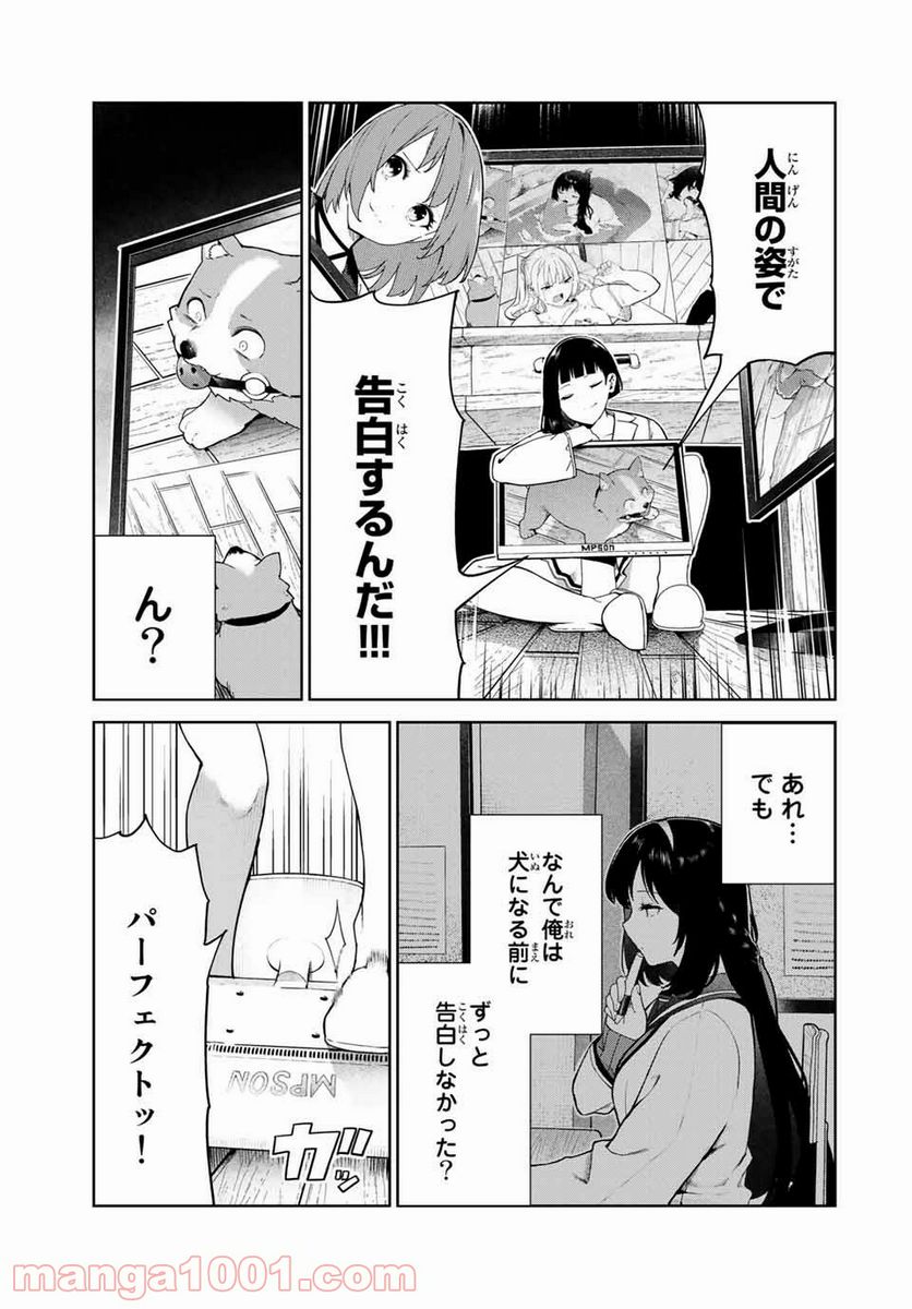 犬になったら好きな人に拾われた。 第17話 - Trang 6