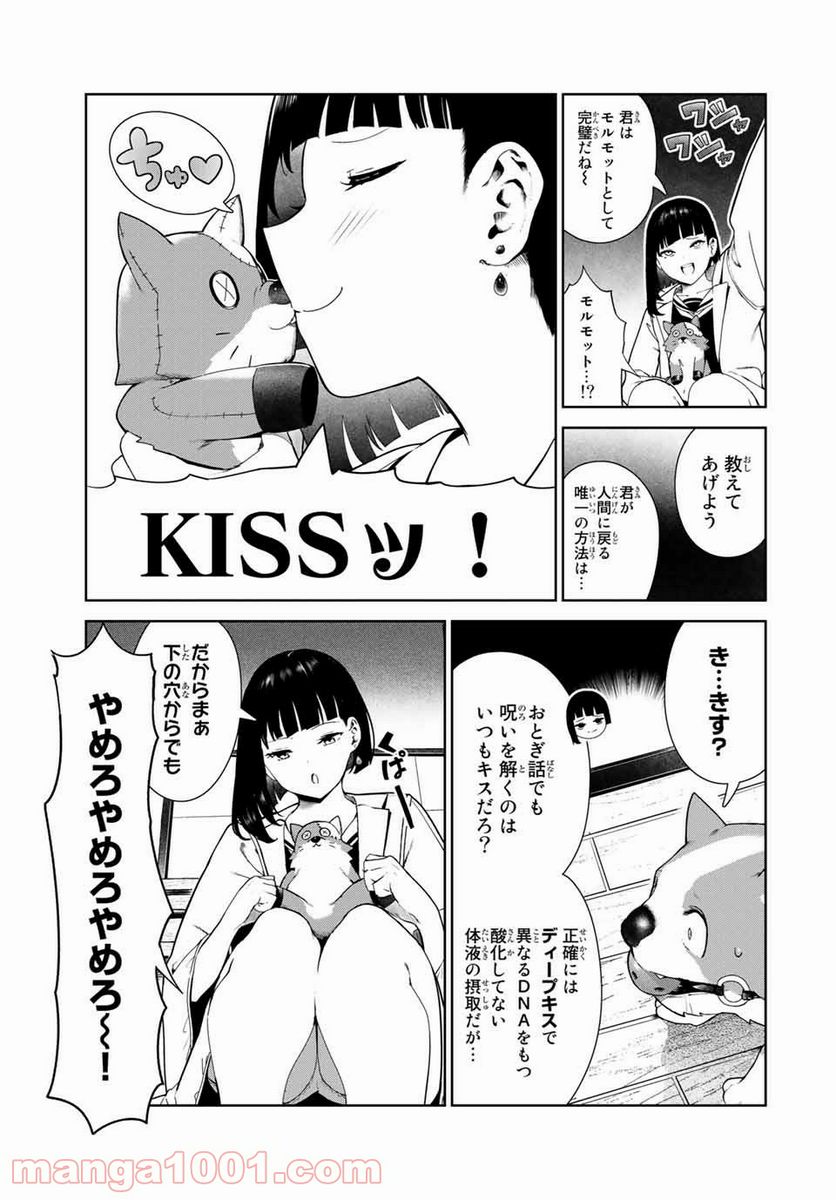 犬になったら好きな人に拾われた。 第17話 - Trang 8