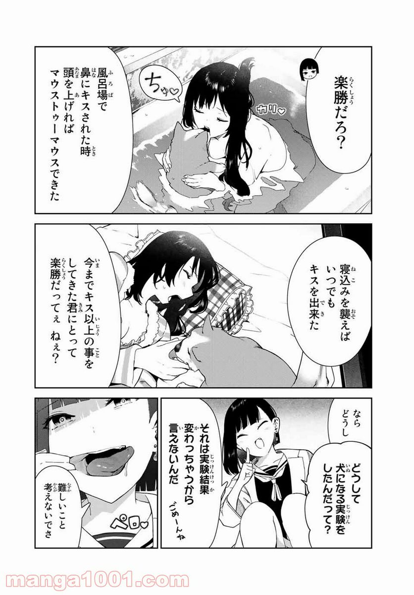 犬になったら好きな人に拾われた。 第17話 - Trang 9