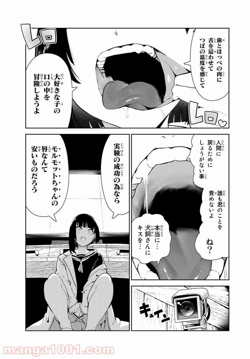 犬になったら好きな人に拾われた。 第17話 - Trang 10