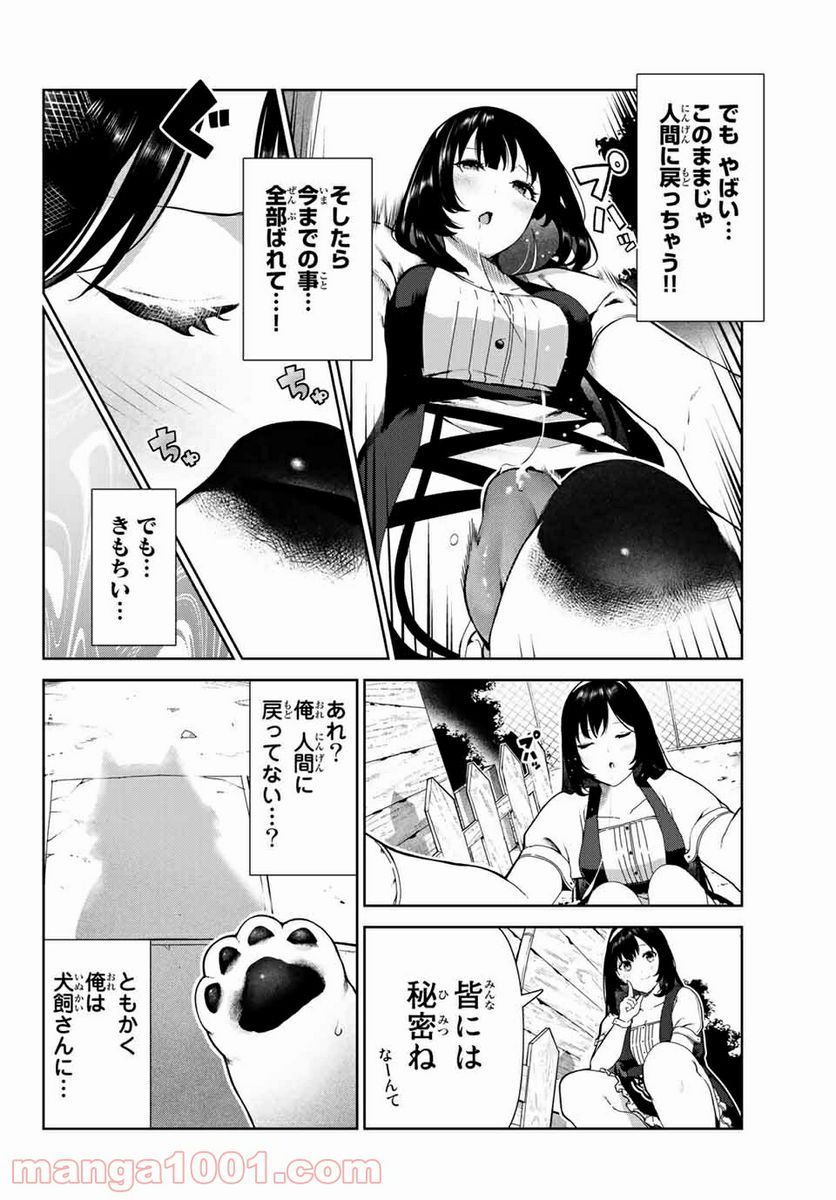 犬になったら好きな人に拾われた。 - 第18話 - Page 2