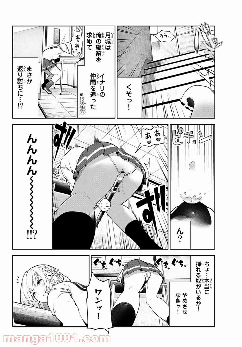 犬になったら好きな人に拾われた。 - 第18話 - Page 6