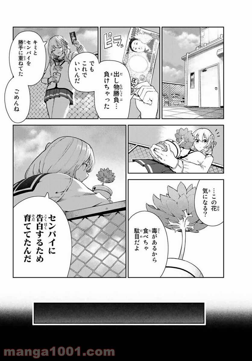 犬になったら好きな人に拾われた。 - 第18話 - Page 8