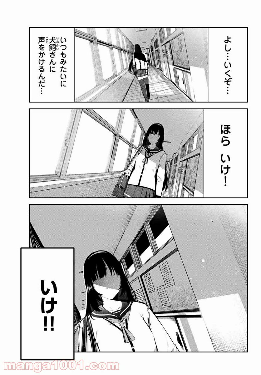 犬になったら好きな人に拾われた。 - 第19話 - Page 13