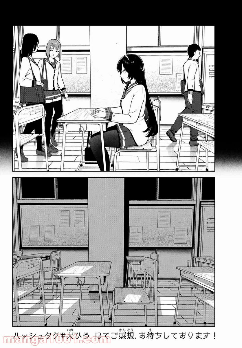 犬になったら好きな人に拾われた。 第20話 - Trang 2
