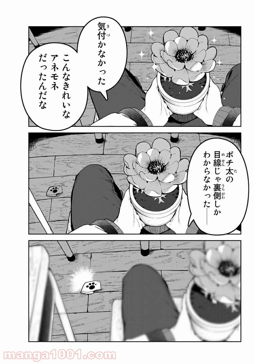 犬になったら好きな人に拾われた。 第20話 - Trang 11