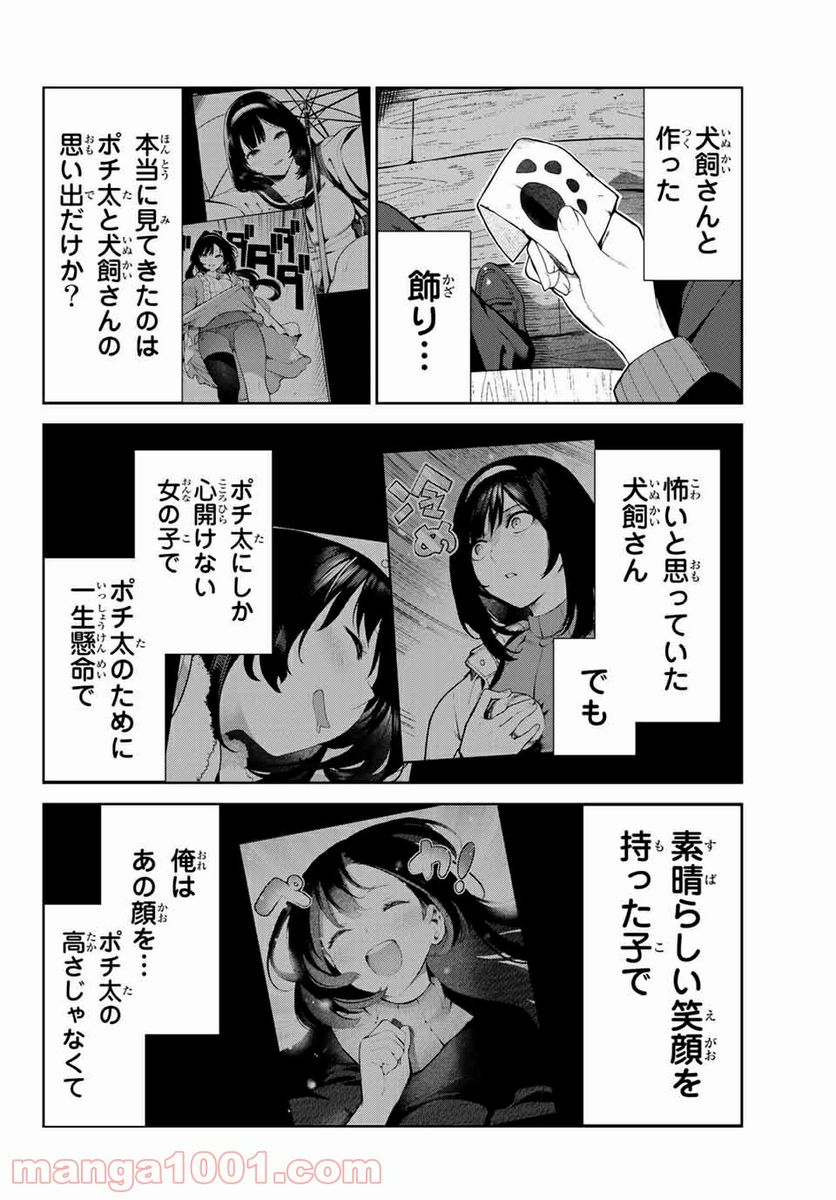 犬になったら好きな人に拾われた。 第20話 - Trang 12