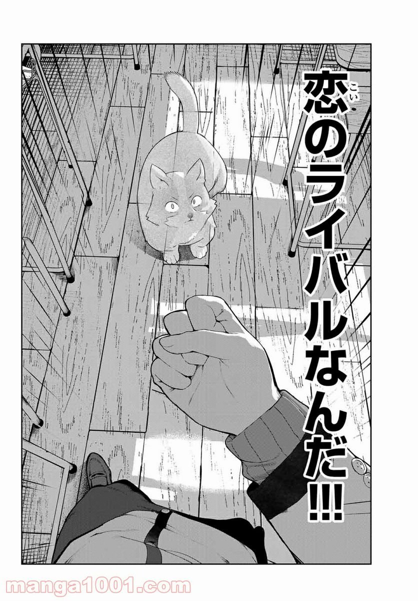 犬になったら好きな人に拾われた。 第20話 - Trang 14